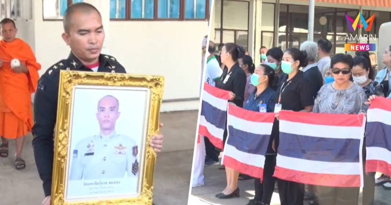 ส่งร่าง วีรบุรุษ "ส.อ.กัมปนาท ทองแสง" ทหารเสือราชินี กลับชัยภูมิ