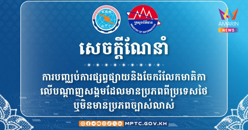 เปิดศึกโซเชียล! เขมรบล็อกคอนเทนต์ไทย จี้กดโกรธ อ้าง AI ทำโลกเข้าใจผิด