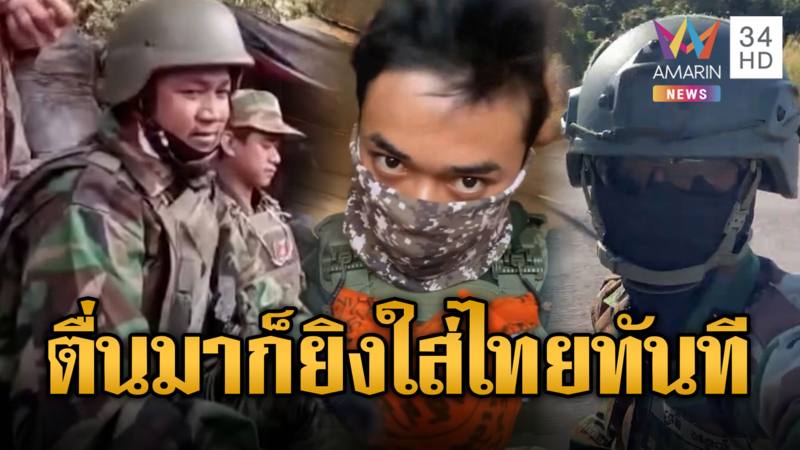 เสิร์ฟแต่เช้าตรู่ เขมรหยุดยิงกี่โมงไม่ทราบ