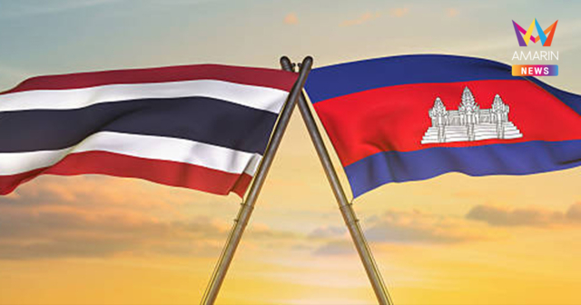 ไทยเปิดเกมรุก! ประชุม GBC วันแรก ยื่นคำขาดกัมพูชาหยุดละเมิดกติกาสากล