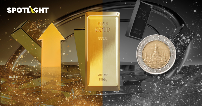 ทองโลกทะลุสถิติไม่หยุด แต่ทำไมทองไทยแอบนิ่ง? 'บาทแข็ง'มีเอี่ยวอย่างไร?