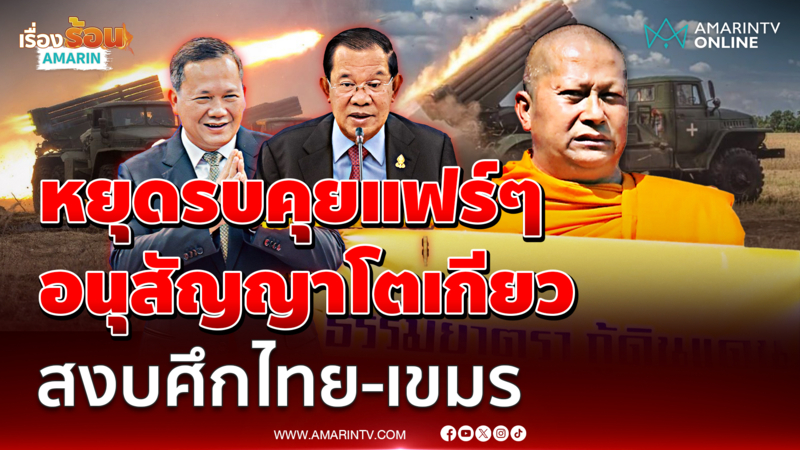 พระวิชาญ เรียกร้องไทย-เขมรหยุดยิง ต้องยึดอนุสัญญาโตเกียว