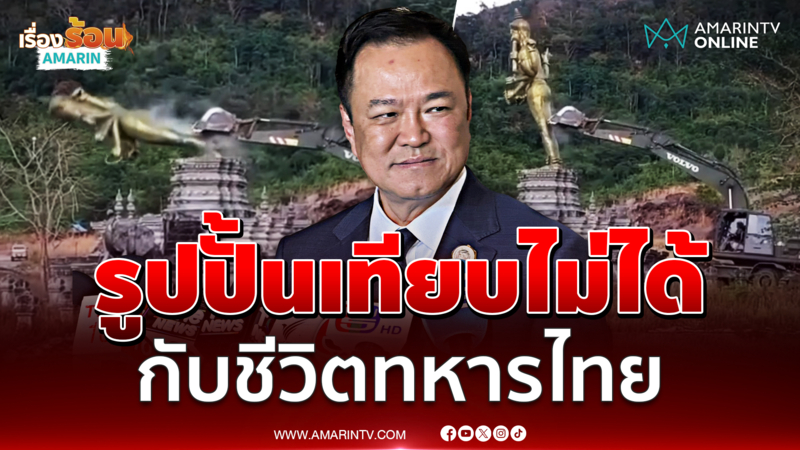 นายกฯ ฟาดแรง รูปปั้นเทียบไม่ได้กับชีวิตทหาร หลังอินเดียจี้ปมรื้อเทวรูป