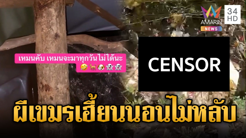 ทหารไทยหลอน เจอหมาหอนทั้งคืน