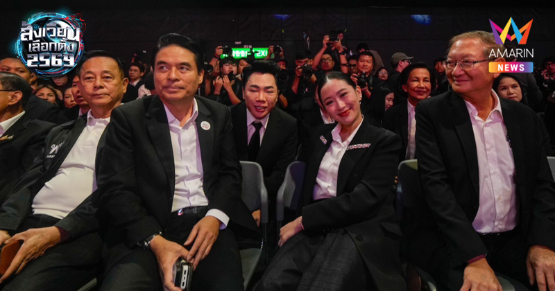 เพื่อไทยสู้ศึกเลือกตั้ง! "มดเล็ก" น้องชายมดดำ พร้อมคนสนิทตบเท้าลงสมัคร