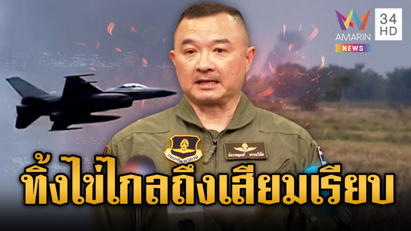 กองทัพไทยสถาปนาพื้นที่ได้หลายสมรภูมิ