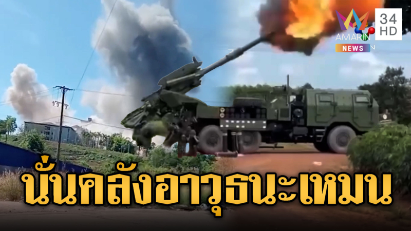 เขมรออกข่าวใหญ่อ้างไทยใช้ F-16 ถล่ม