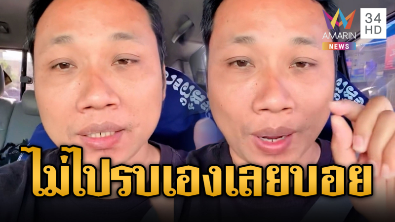 “บักบอย”ขี้โม้ไม่กลัวตายยิงมาพร้อมยิงกลับ