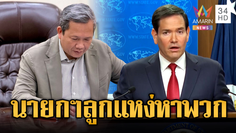 “ฮุน มาเนต”ไม่แคร์ GBC ยกหูหา U.S.A.