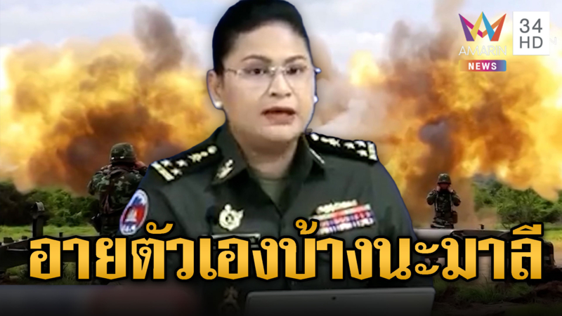 มาลีประณามไทยโจมตีใส่พื้นที่พลเรือน