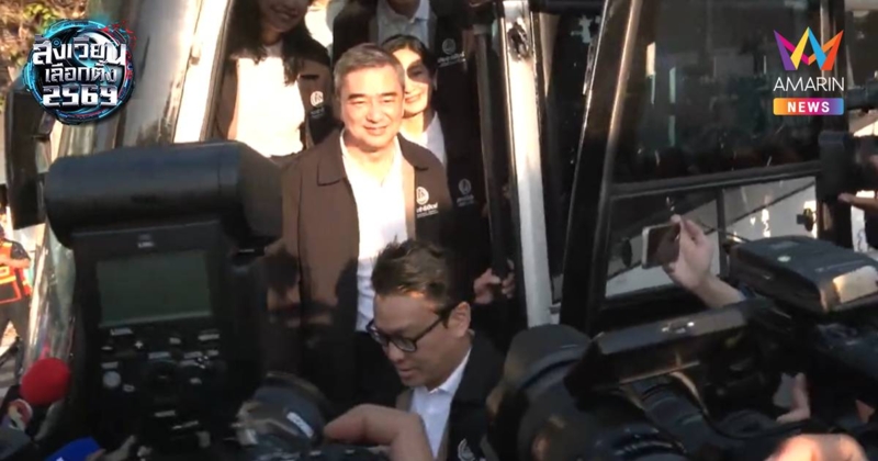 "อภิสิทธิ์" นำทีมผู้สมัคร สส. กทม. รับ มีคนครองพื้นที่ แต่ไม่ผูกขาด