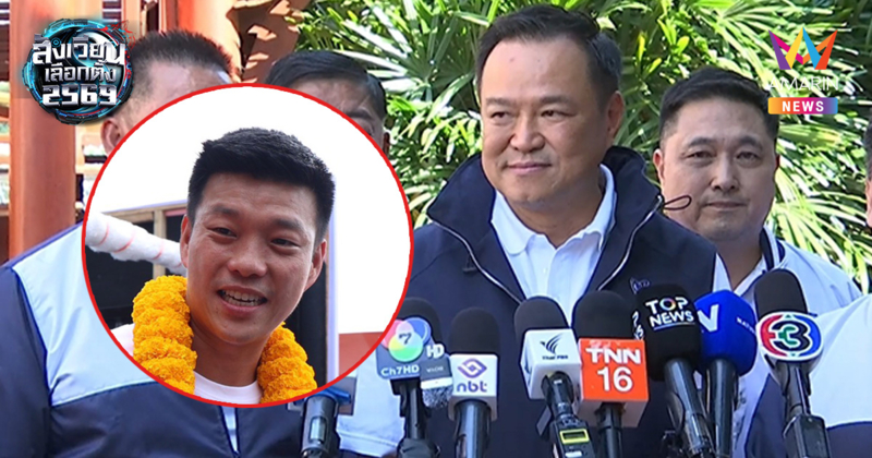 "อนุทิน" ไหว้ท่วมหัว! สาธุหลัง "เท้ง" ประกาศไม่แก้ มาตรา112