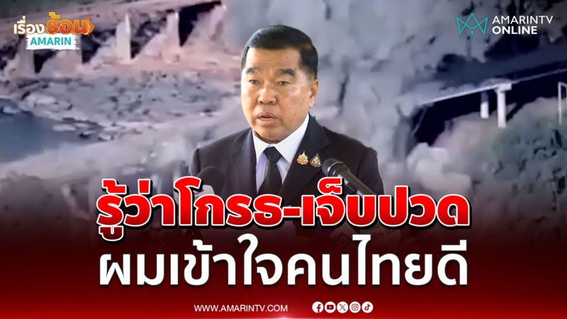 บิ๊กเล็กเข้าใจอารมณ์คนไทยรู้สึกโกรธ-เจ็บปวด รัฐบาลไม่เคยมองข้าม