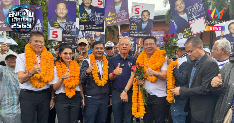 "พิพัฒน์" นำทัพภูมิใจไทย บุกเมืองคอน ปลุกกระแสเปลี่ยนภาคใต้ให้เจริญ