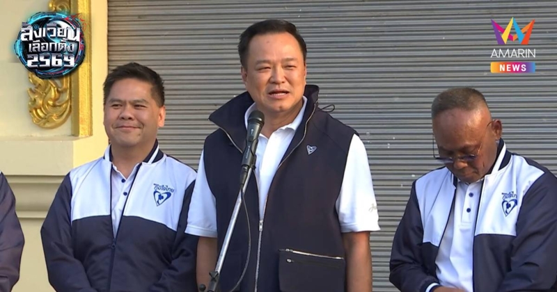 "อนุทิน" อ้อนคนบ้านเดียวกัน ขอชาวนครปฐมอย่ารังเกียจ เลือก ภท. ได้ ชทพ.