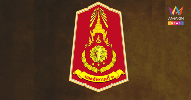 ทภ.2 สรุปสมรภูมิเขาสัตตะโสม ทหารขาขาด1 ถูกยิง 2 ระหว่างบุกฐานเขมร