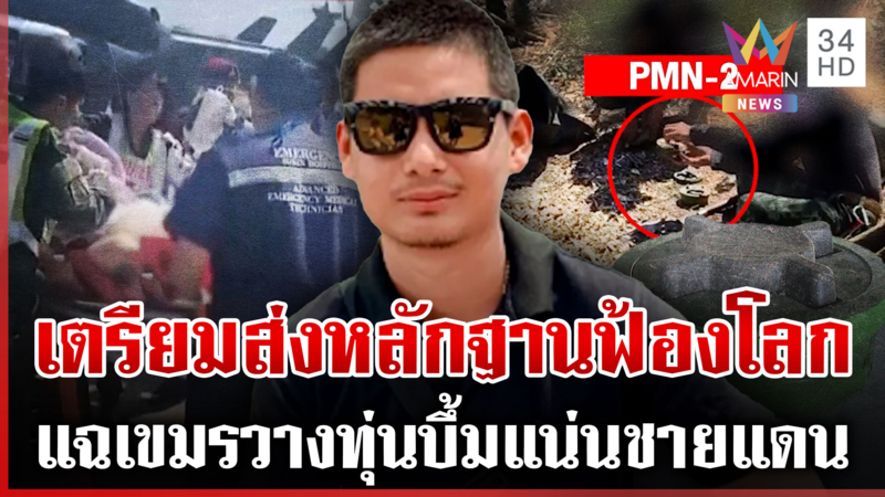 ประณามเขมรละเมิดอนุสัญญาออตตาวา เหตุทหารไทยเหยียบทุ่นบึ้มรายที่ 11