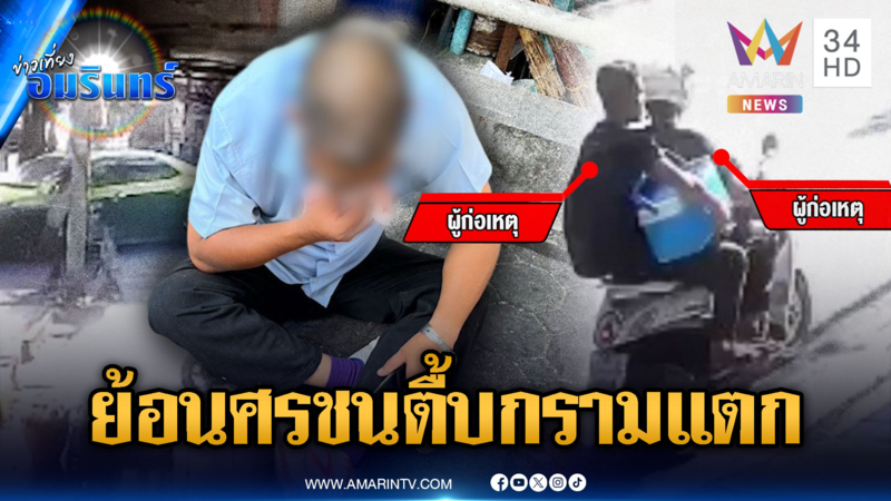 2 โจ๋ห้าวซิ่ง จยย.ย้อนศรเฉี่ยวชนแท็กซี่ หัวร้อนรุมตื้บเจ็บ