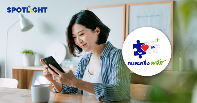 เช็กเลย'คนละครึ่งพลัส'ใช้ได้ถึงวันไหน กี่โมง? ฟู้ดเดลิเวอรี่หมดเขตก่อน