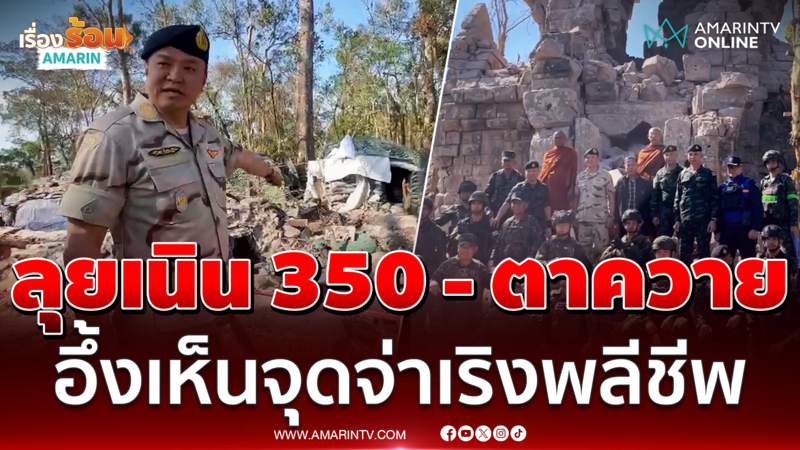 อนุทิน ขึ้นเนิน 350 - ตาควายขอบคุณ 2 ทหารพลีชีพเพื่อชาติ