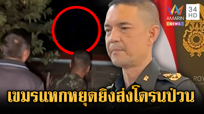 เขมรเริ่มเดินเกม! ส่งโดรน 250 ลำป่วนพื้นที่ 8 จุดสำคัญ