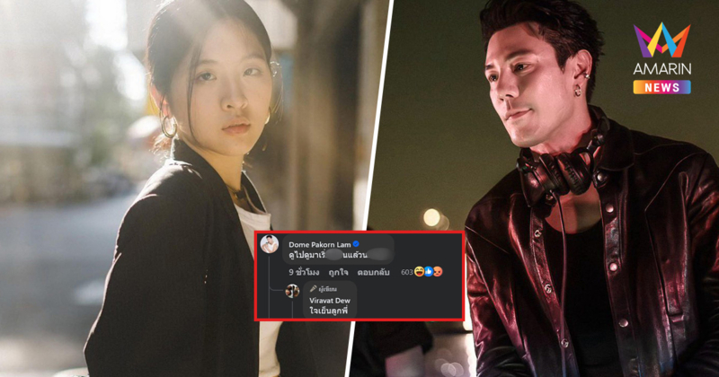 "โดม" ขอโทษ "จินนี่" ปัดไม่ใช่ผม หลังแอคเคาท์ตัวเองโผล่คอมเมนต์แรง