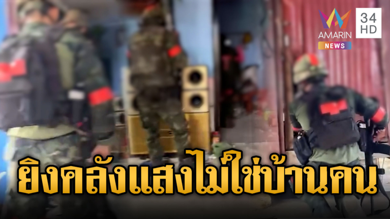 นาทีหน่วยรบพิเศษ บุกยึดคลังแสงเขมร