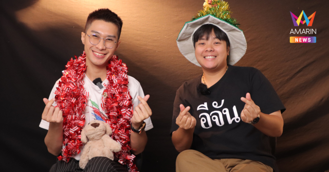 ที่สุดแห่งปี 2568 อีเต้ยอีจัน กับความหวังของคนพลัดพราก วันเสาร์ที่ 3 ม.ค.69