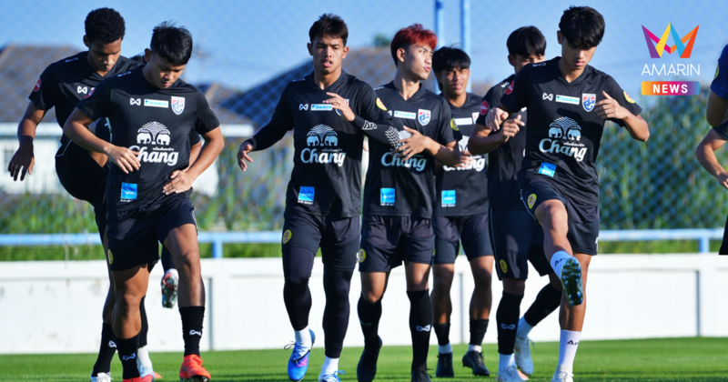 เปิดโปรแกรม "ทีมชาติไทยU23" ลุยศึกชิงแชมป์เอเชีย ประเดิมดวล ออสเตรเลีย