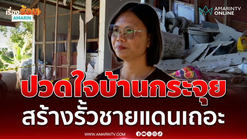 จุกอกกลับมาบ้านเห็นสภาพโดน BM-21 เละ 