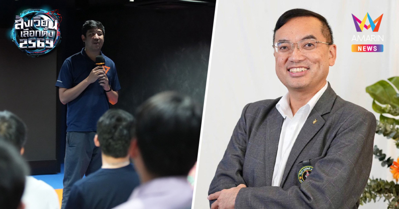 นักวิชาการเบรก! ปชน.เปลี่ยนตัวผู้สมัครสส.เขต33 เสี่ยงทำผิดกฎหมาย