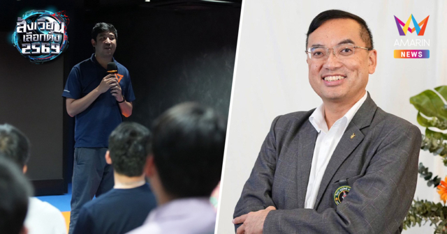 นักวิชาการเบรก! ปชน.เปลี่ยนตัวผู้สมัครสส.เขต33 เสี่ยงทำผิดกฎหมาย