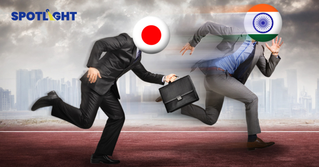 อินเดียโว แซงญี่ปุ่นแล้ว ขึ้นแท่นเศรษฐกิจอันดับ 4 คาดแซงเยอรมนีใน 3 ปี