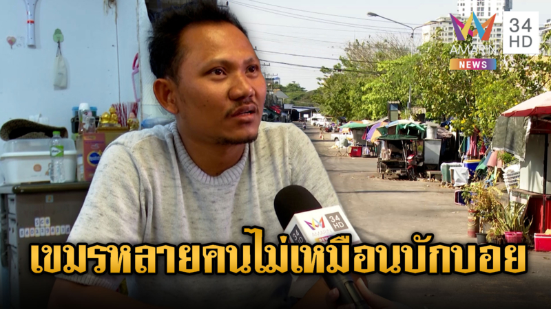 พ่อค้าชาวเขมรขอบคุณคนไทย ไม่อยากกลับประเทศบ้านเกิด