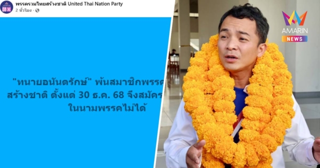 รทสช.แจ้งด่วน! ปลด 