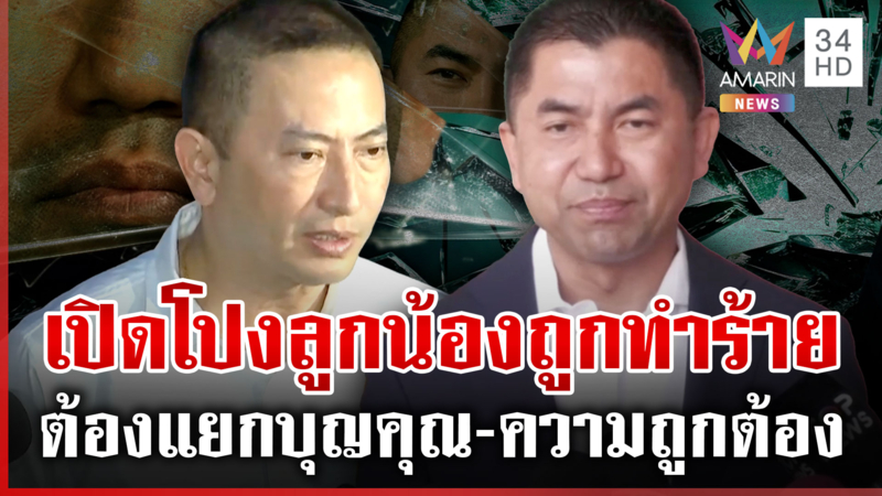 คดีบิ๊กโจ๊กหลักฐานแน่น! อดีตมือขวา ลั่น จะเอาชนะความเท็จด้วยความจริง