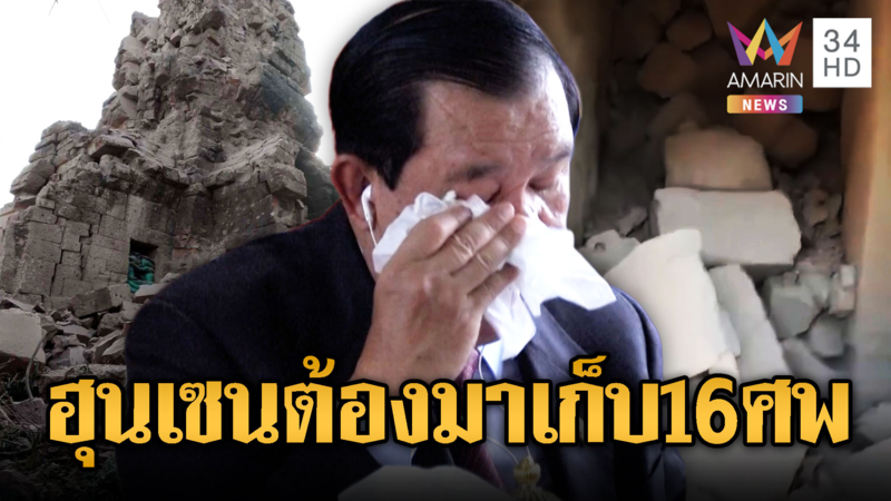 น่าเวทนา 16 ศพทหารเขมรตายคาปราสาทตาควาย