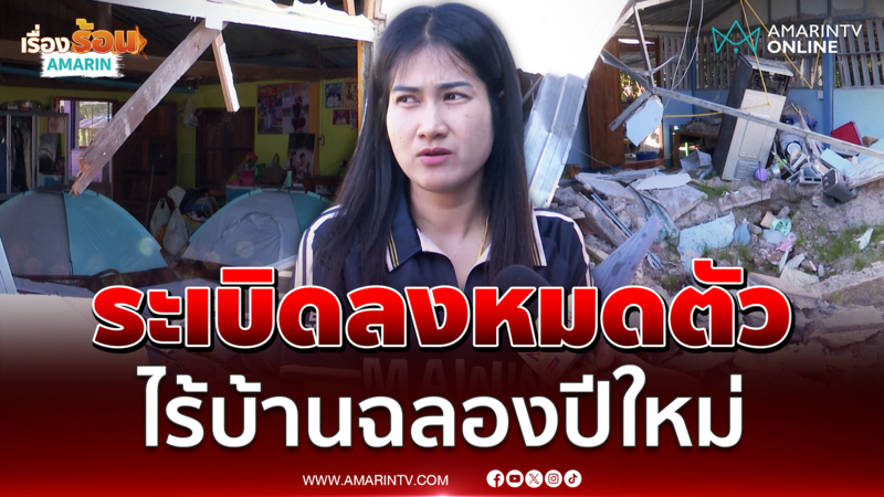 นอนร้องไห้ไร้บ้านฉลองปีใหม่เพราะ จรวด BM-21