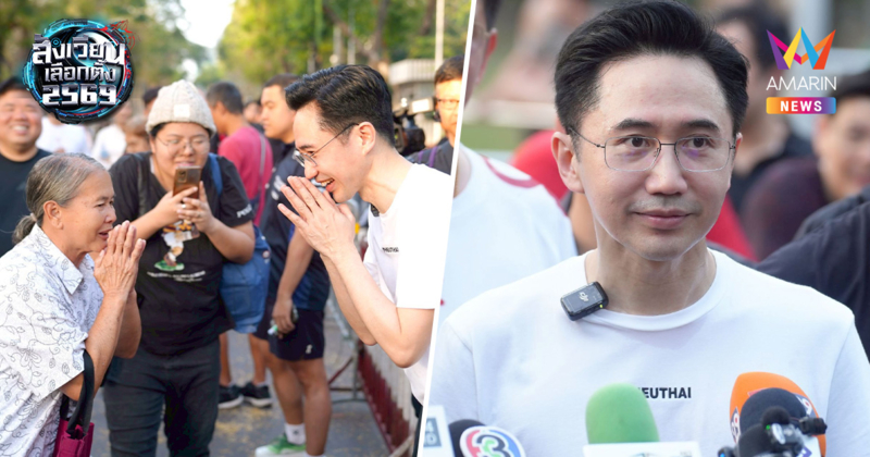 "ยศชนัน-จุลพันธ์" ลั่นเพื่อไทยคัมแบ็กดันค่ารถเมล์10บาท-รถไฟฟ้า20บาท