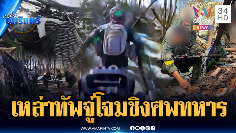 ผนึกกำลังหน่วยรบเฉพาะกิจ กู้ร่าง 2 ทหารออกจากเนิน 350