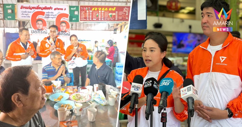 "ไอซ์ รักชนก" ประกาศก้อง "มีส้มไม่มีเทา" ขวางทาง สส.888