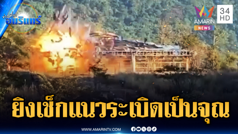 ทหารยิงเช็กแนวแต่ระเบิดเป็นจุณ-ทีมรบพิเศษพิชิตเนิน 677