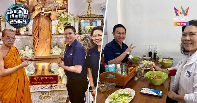 "วรวัจน์-ภูวษา" ผู้สมัครเพื่อไทยเมืองแพร่ ยันไม่ได้รถคว่ำตกเหว