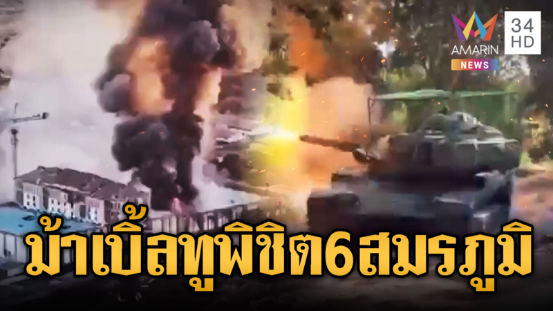 เปิดภาพกองพันทหารม้า ควบรถถังบดขยี้ตีเขมรแตกพ่าย 6 สมรภูมิ