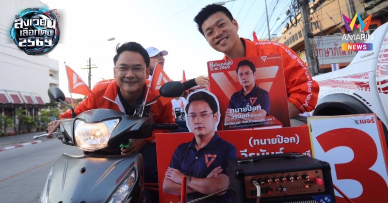 “ณัฐพงษ์” นั่งซาเล้งหาเสียงขอนแก่น เจอแซว “ว่าที่นายกคนใหม่”