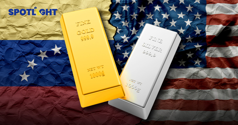 จับตาสหรัฐฯบุกเวเนซุเอลา ดันราคา'ทอง-เงิน'เพิ่ม? มีแรงส่งสัปดาห์เปิดปี