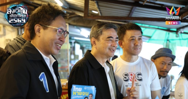 อภิสิทธิ์ ย้ำหากปชป.ชนะเลือกตั้งพร้อมจับมือพรรคที่ดีที่สุดบริหารประเทศ