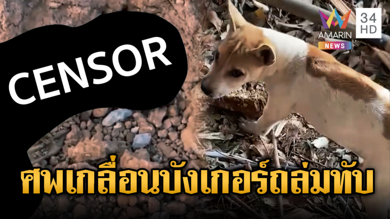 หลักฐานชัดๆ ศพทหารเขมรตายเป็นเบือใต้ซากบังเกอร์