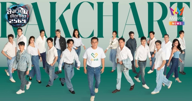 เปิดรายชื่อปาร์ตี้ลิสต์พรรครักชาติ รศ.ดร.เจษฎ์ แคนดิเดตนายกฯ อันดับ 1