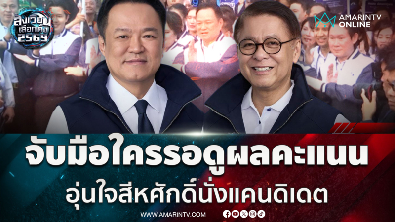 อนุทินแย้มจับมือใครขอรอดูผลก่อน มั่นใจได้ สส.บัญชีรายชื่อมากกว่าเดิม